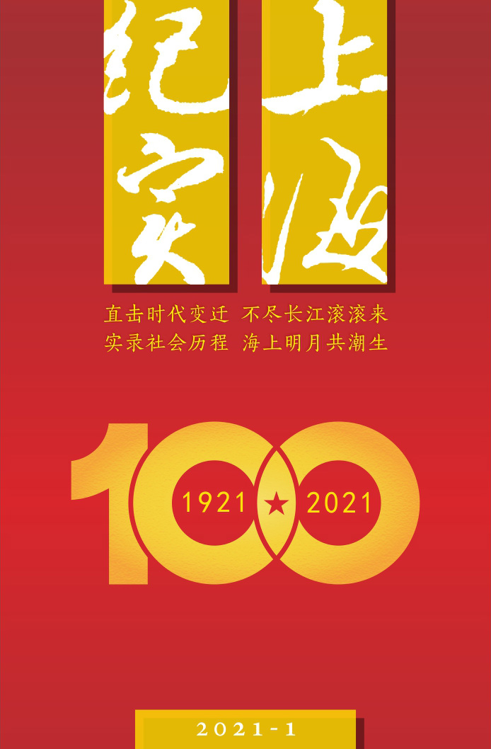 上海紀實